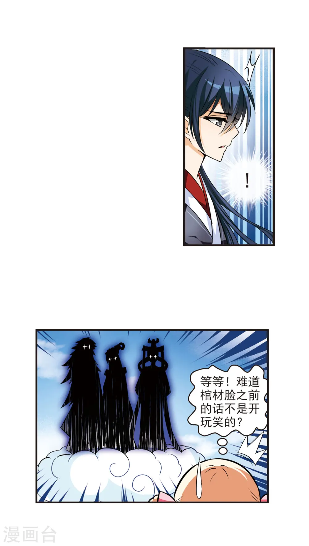 第27话 灵根测试2-3 第10页