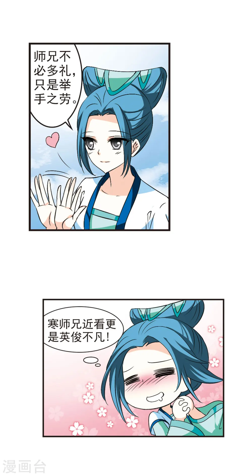 第27话 灵根测试2-3 第13页