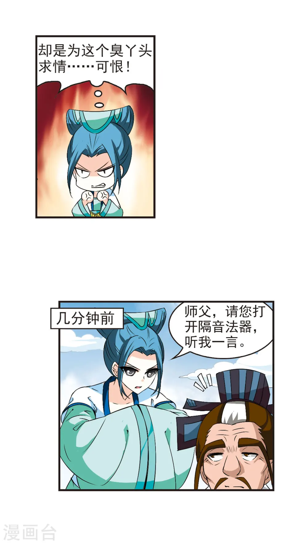 第27话 灵根测试2-3 第14页