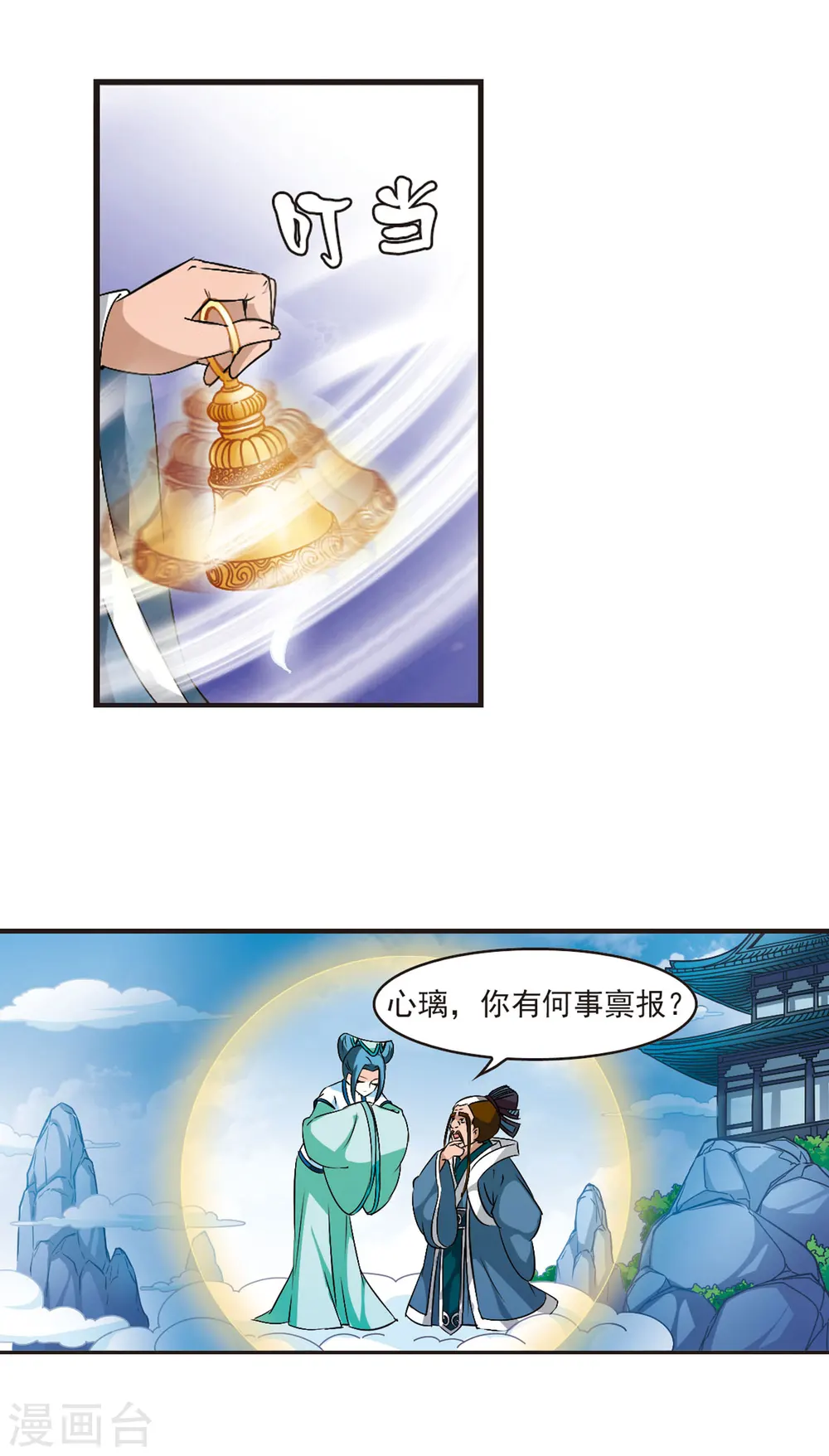 第27话 灵根测试2-3 第15页