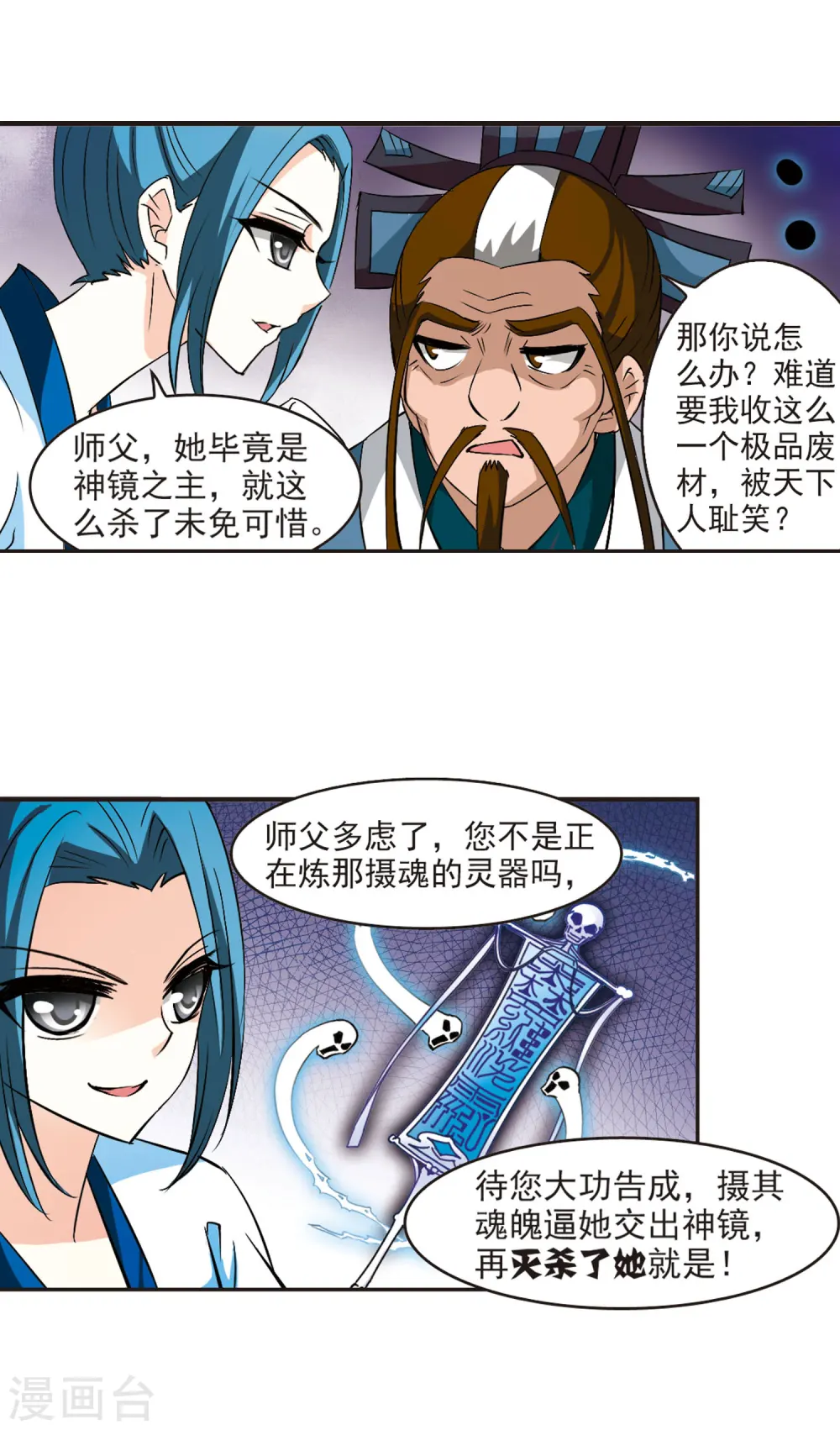 第27话 灵根测试2-3 第16页
