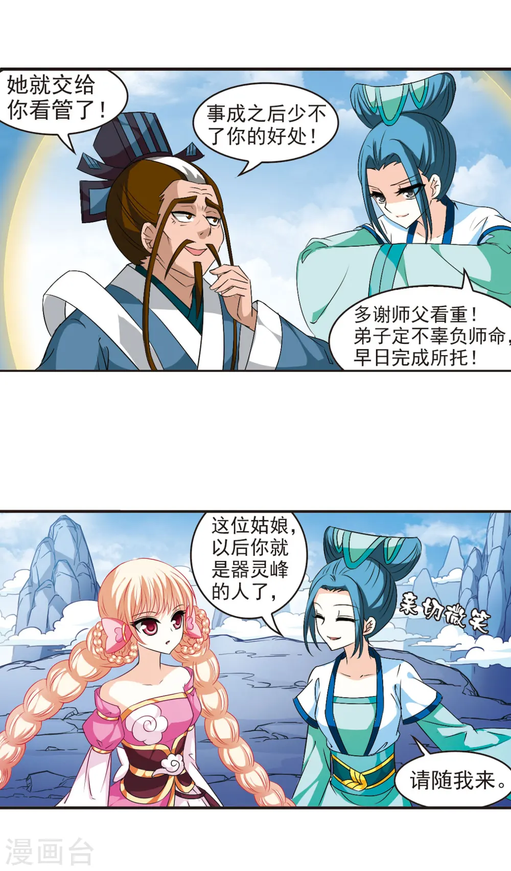 第27话 灵根测试2-3 第18页