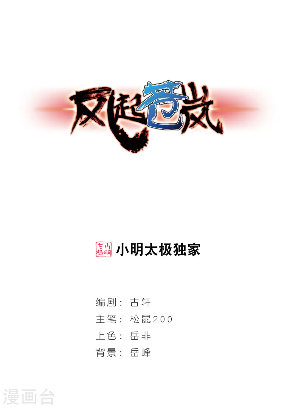 第23话 灵根测试1-2 第1页