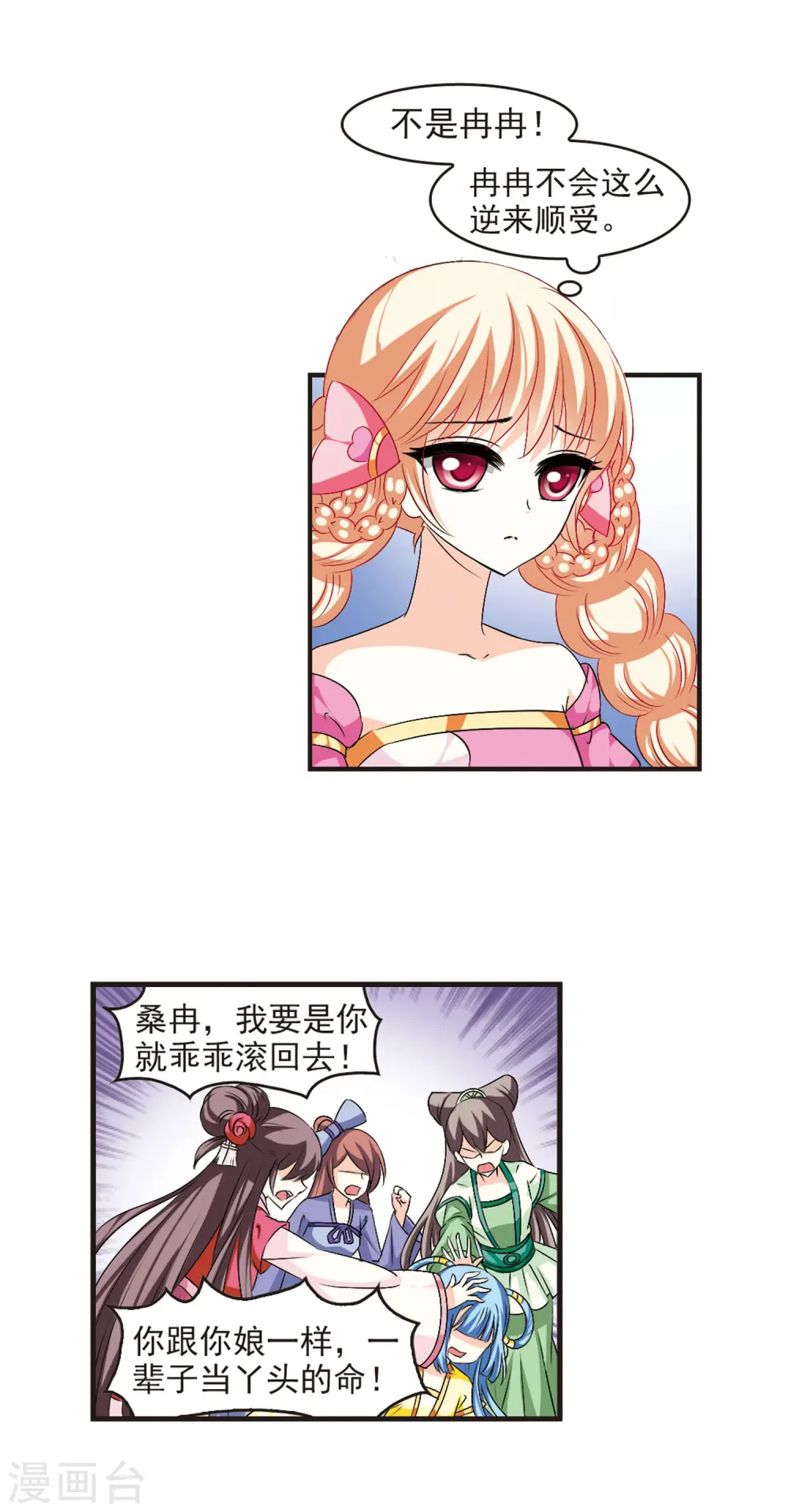 第23话 灵根测试1-2 第3页