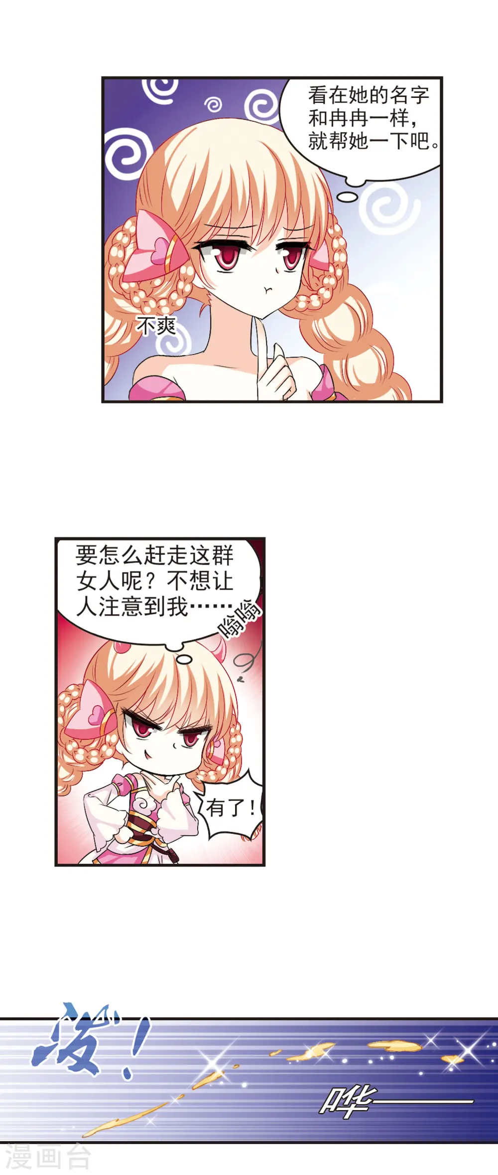 第23话 灵根测试1-2 第4页