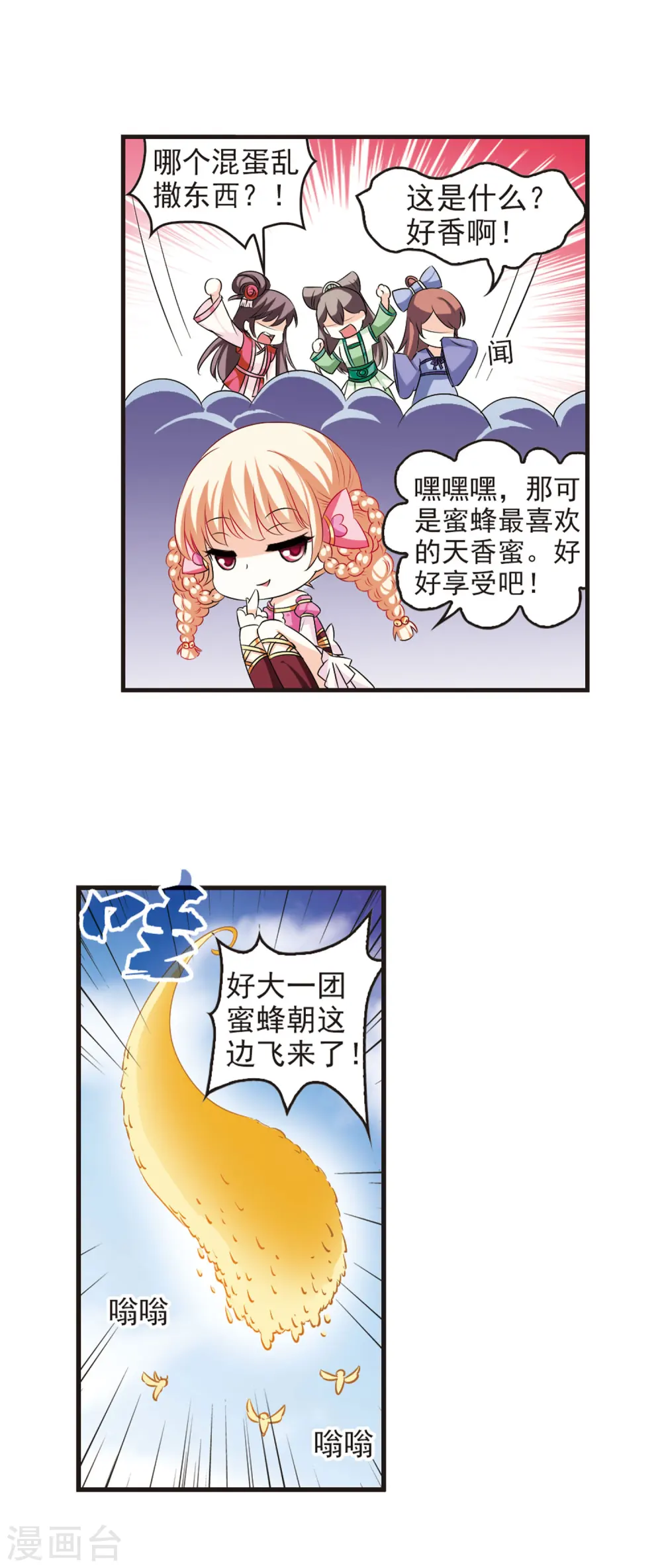 第23话 灵根测试1-2 第5页