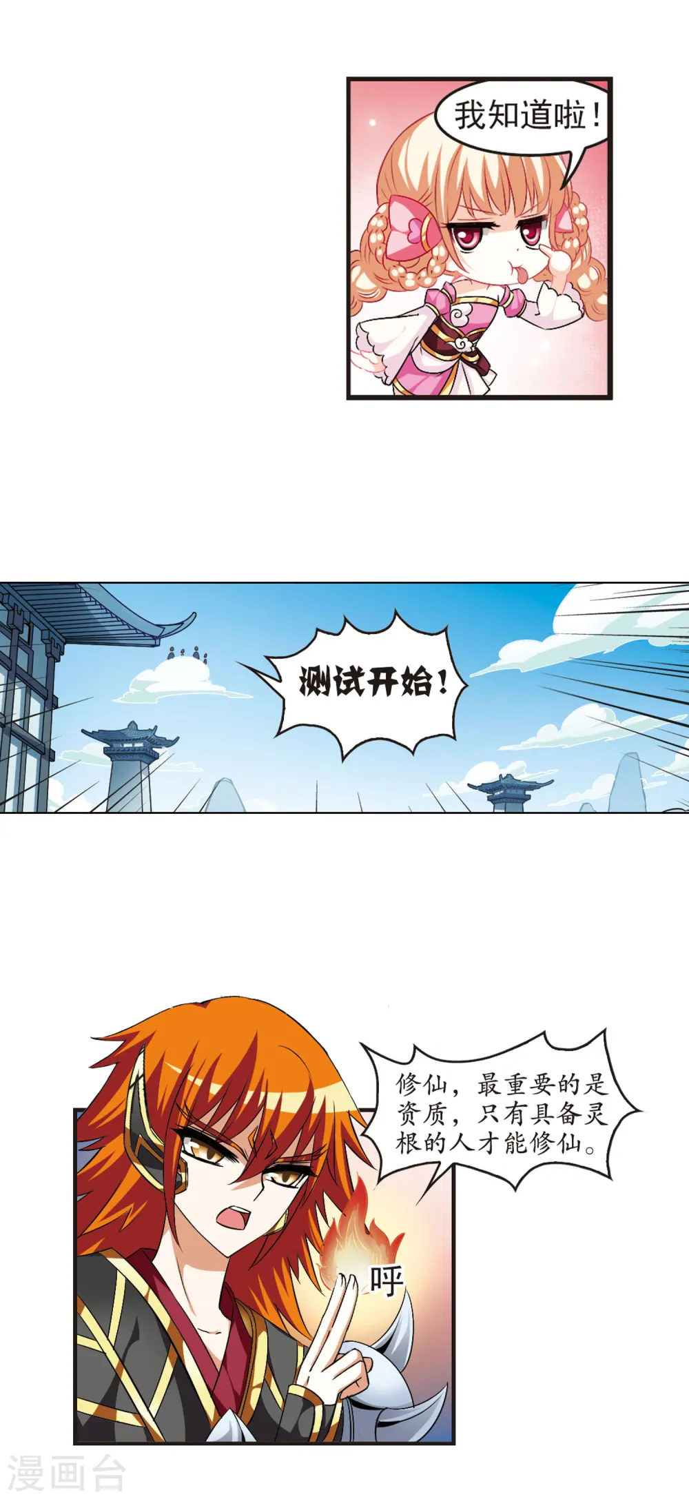 第23话 灵根测试1-2 第8页