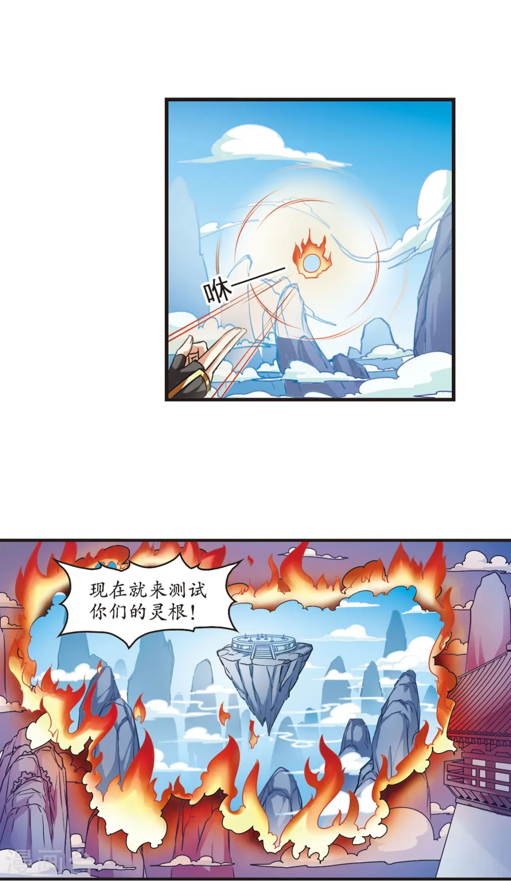 第23话 灵根测试1-2 第9页