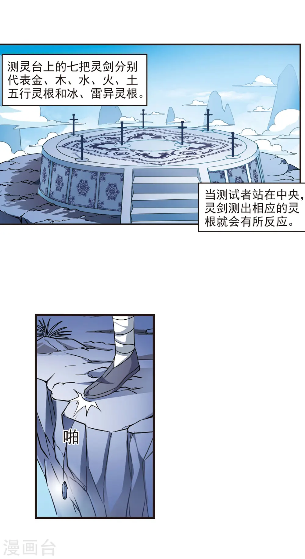 第23话 灵根测试1-2 第11页