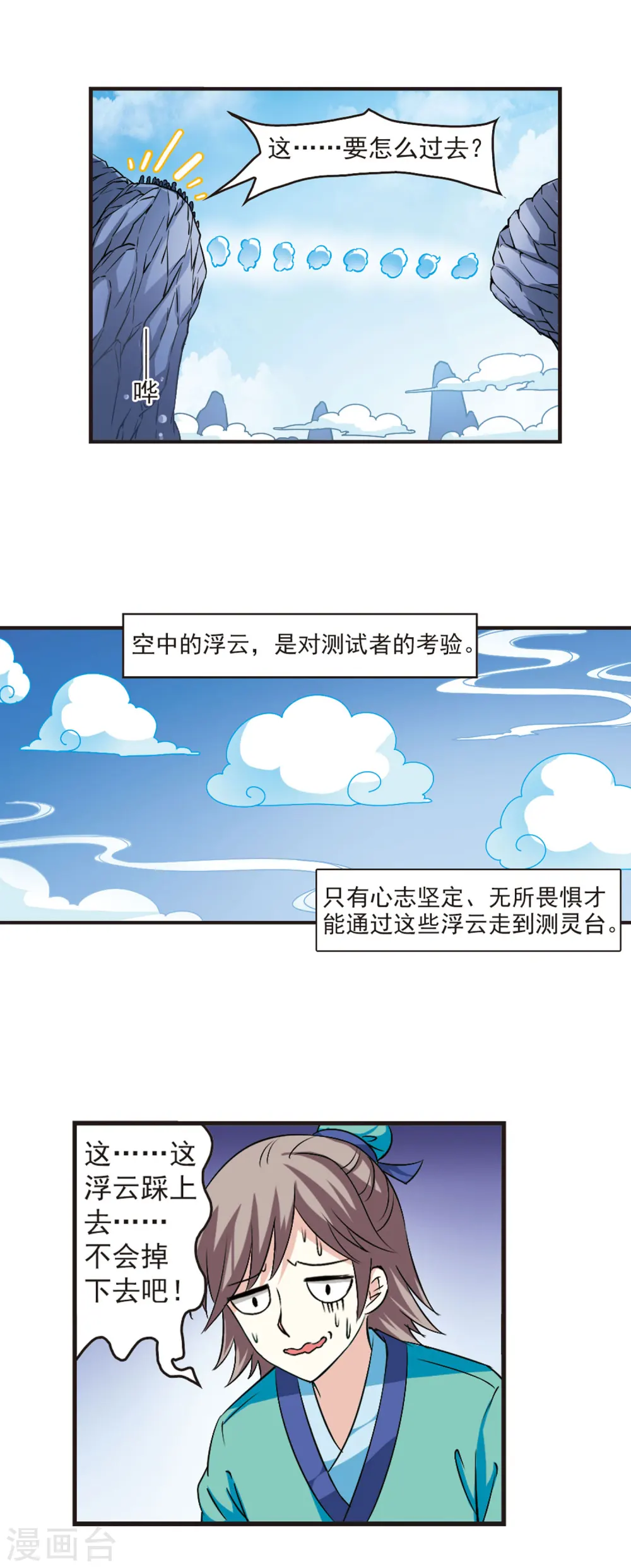 第23话 灵根测试1-2 第12页