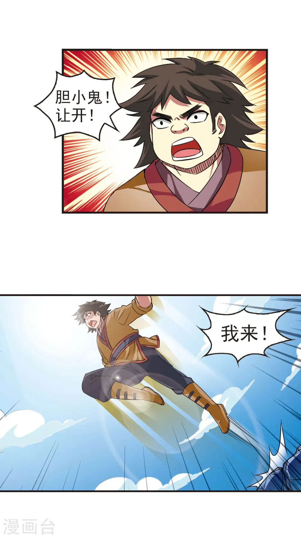 第23话 灵根测试1-2 第14页