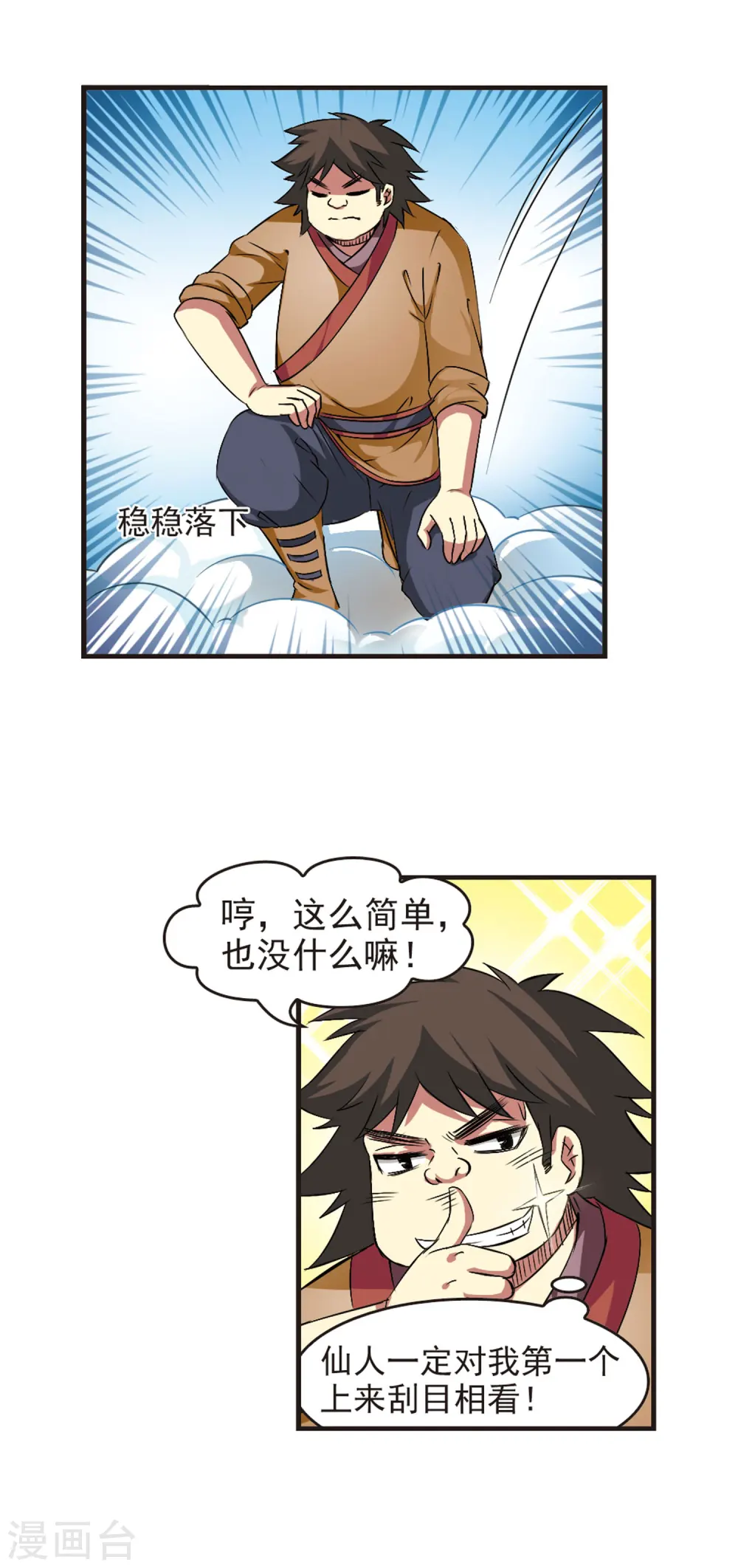 第23话 灵根测试1-2 第15页