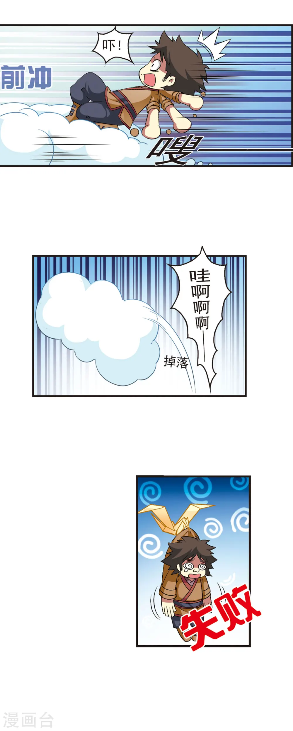 第23话 灵根测试1-2 第16页