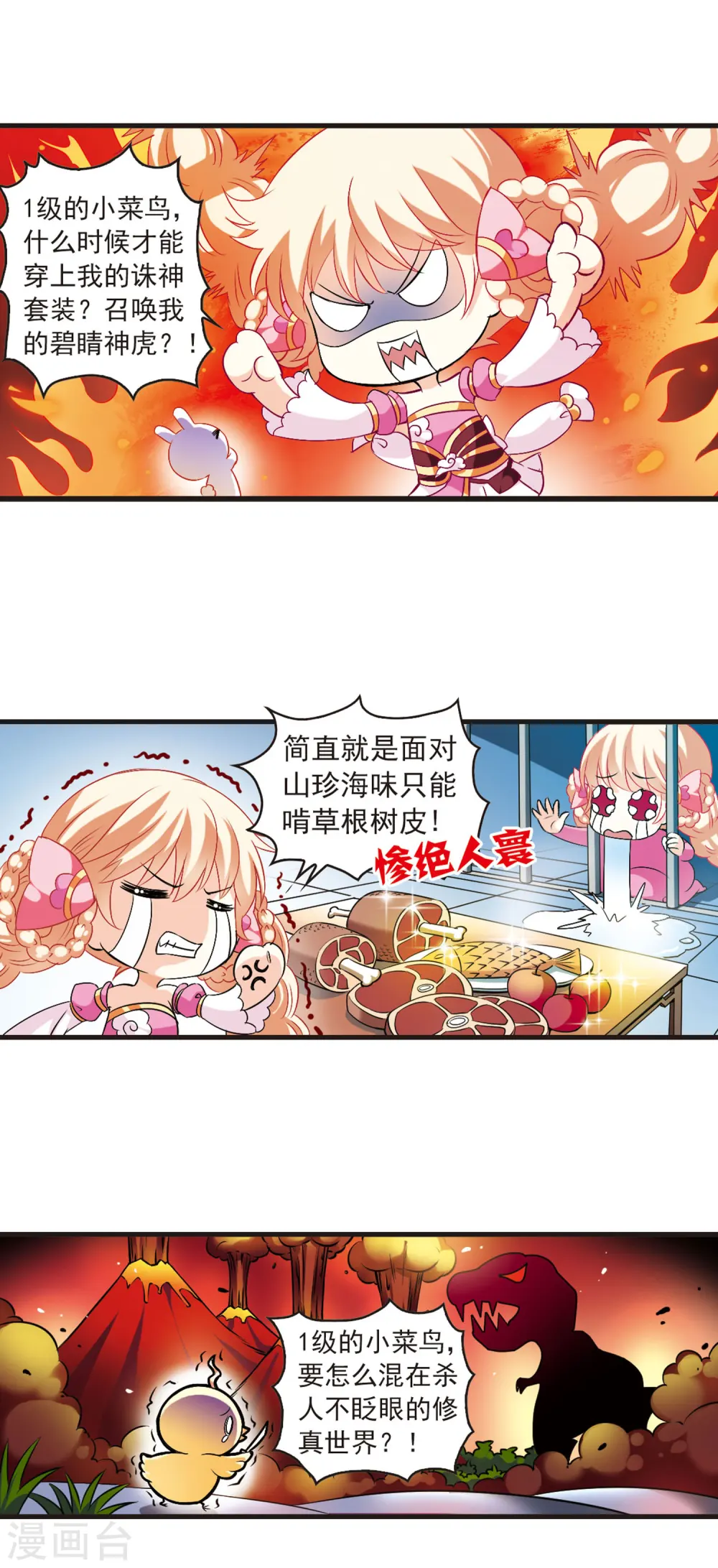 第16话 禁渊阁1 第6页