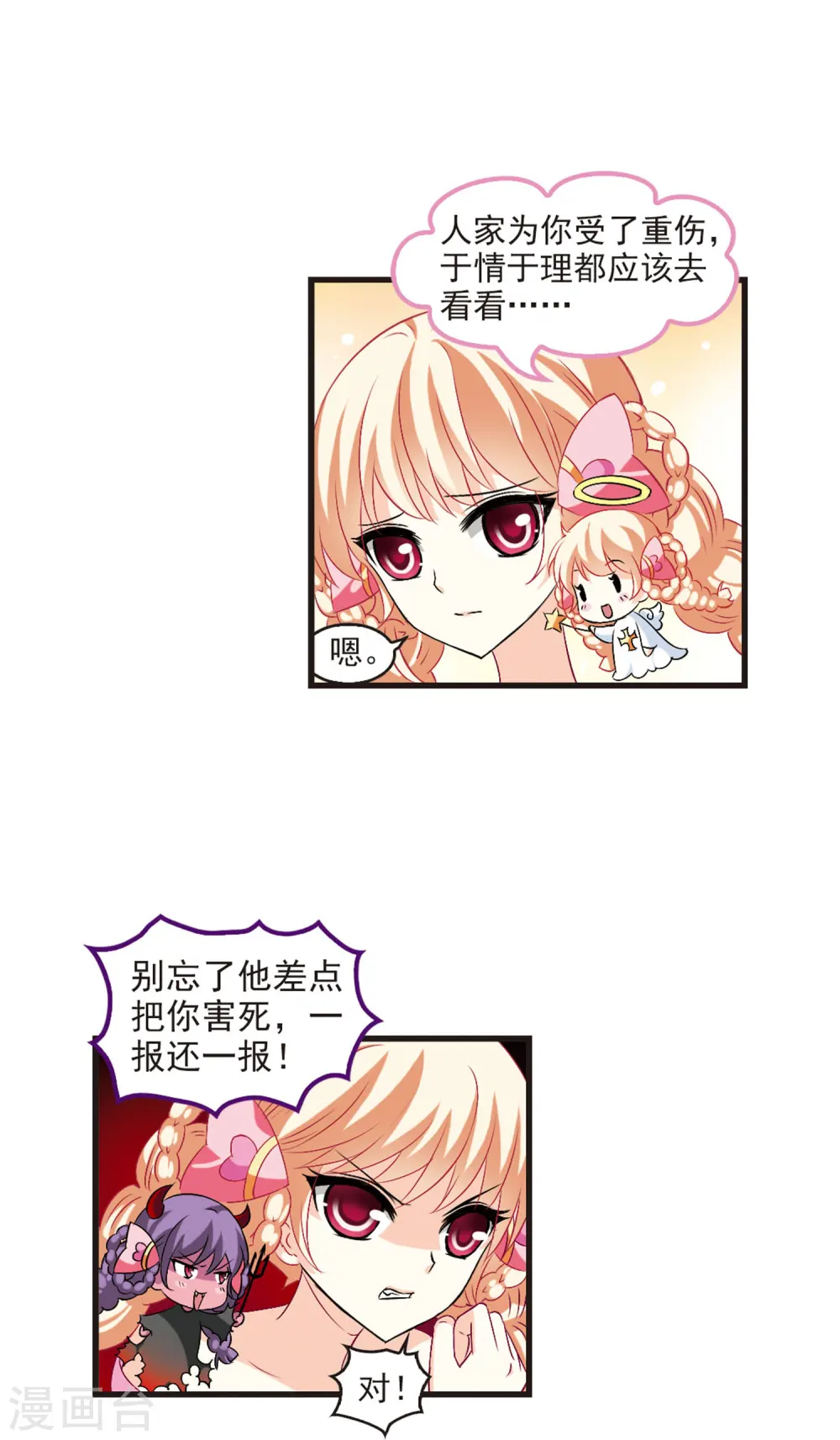 第16话 禁渊阁1 第8页