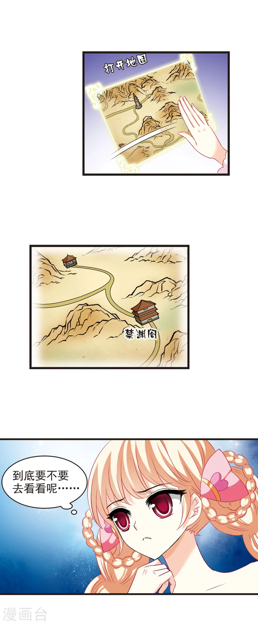 第16话 禁渊阁1 第10页