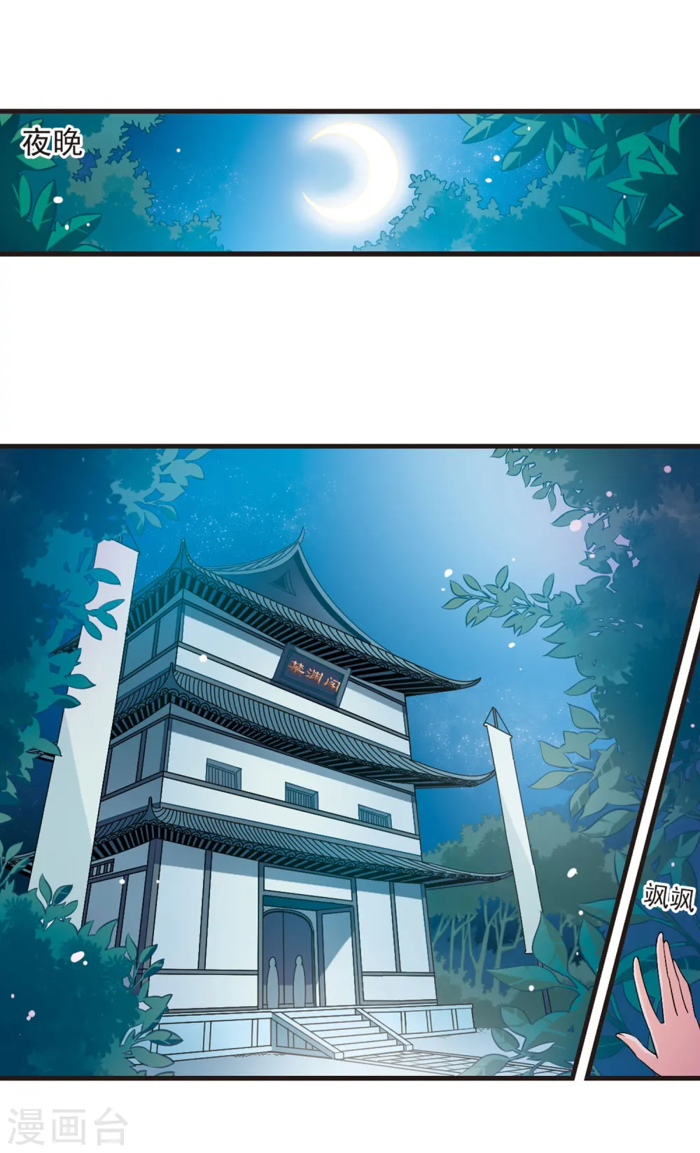 第16话 禁渊阁1 第11页