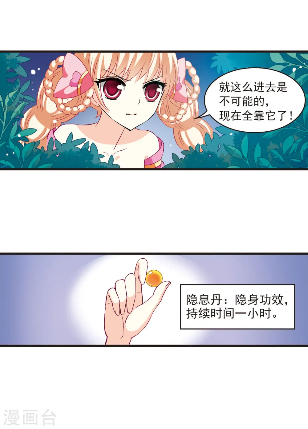 第16话 禁渊阁1 第12页