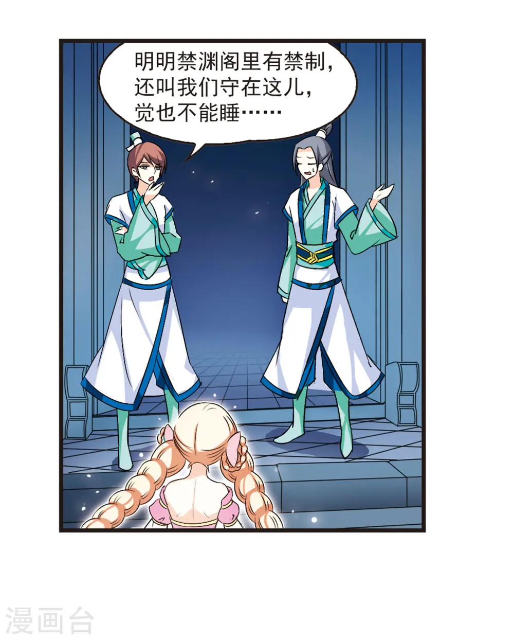 第17话 禁渊阁2 第2页
