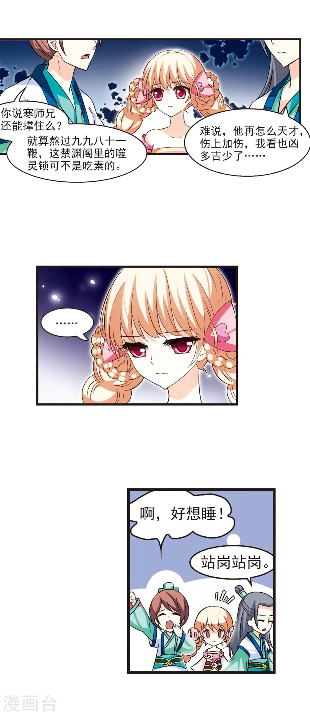 第17话 禁渊阁2 第4页