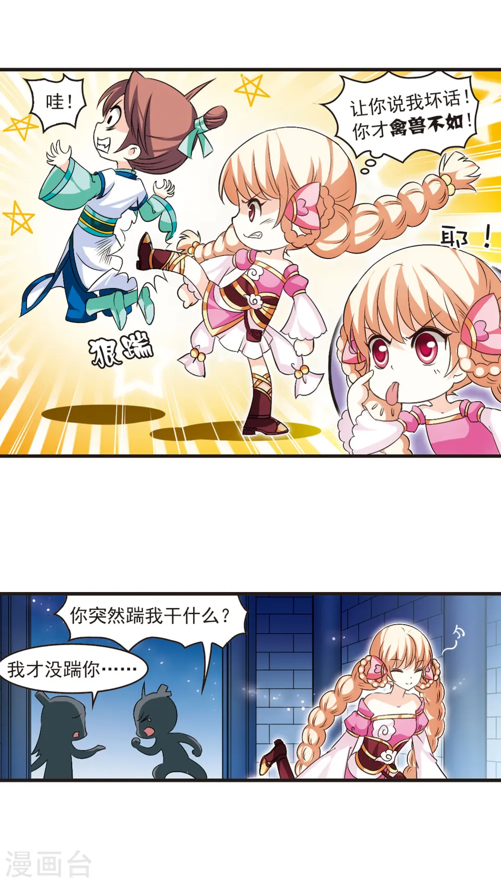 第17话 禁渊阁2 第5页