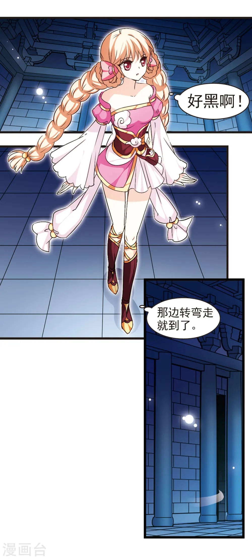 第17话 禁渊阁2 第6页