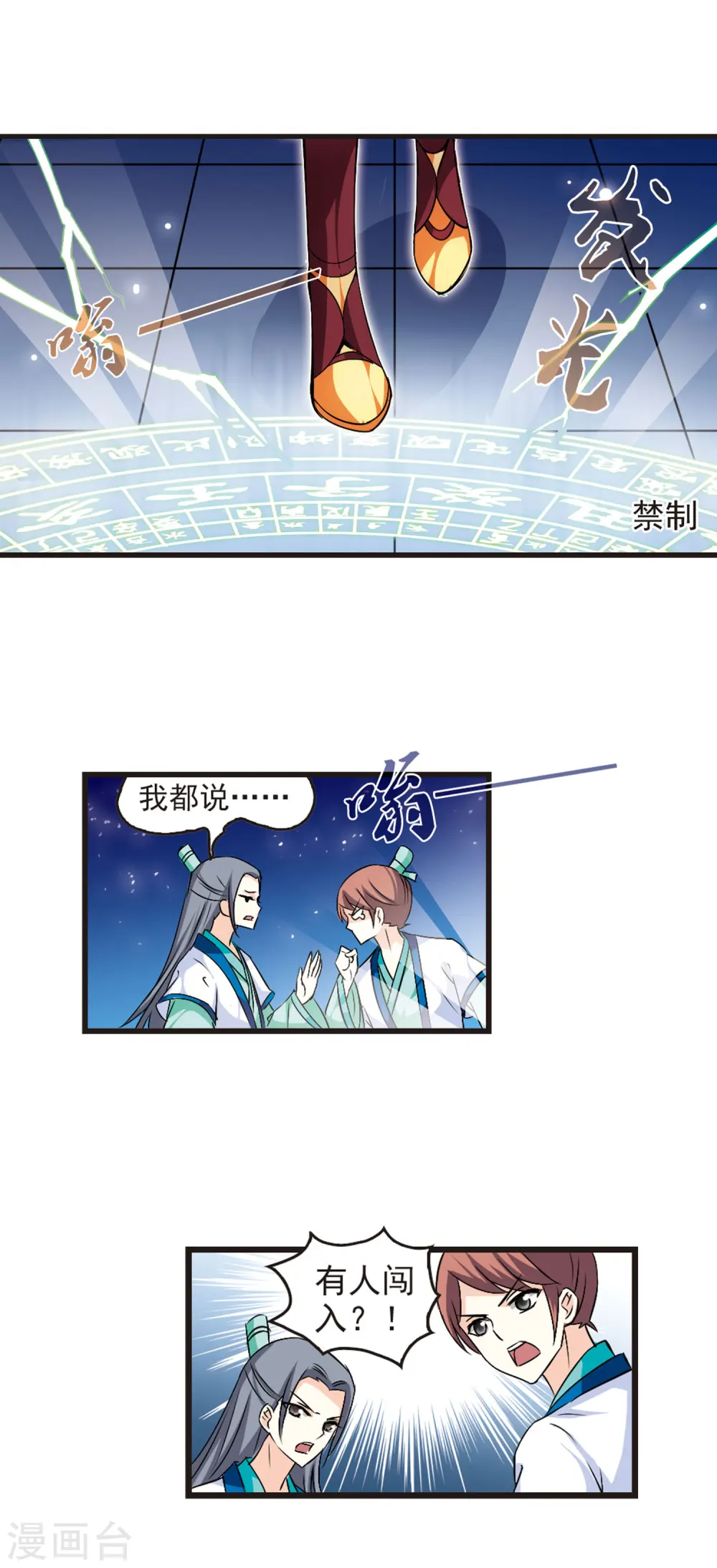 第17话 禁渊阁2 第7页