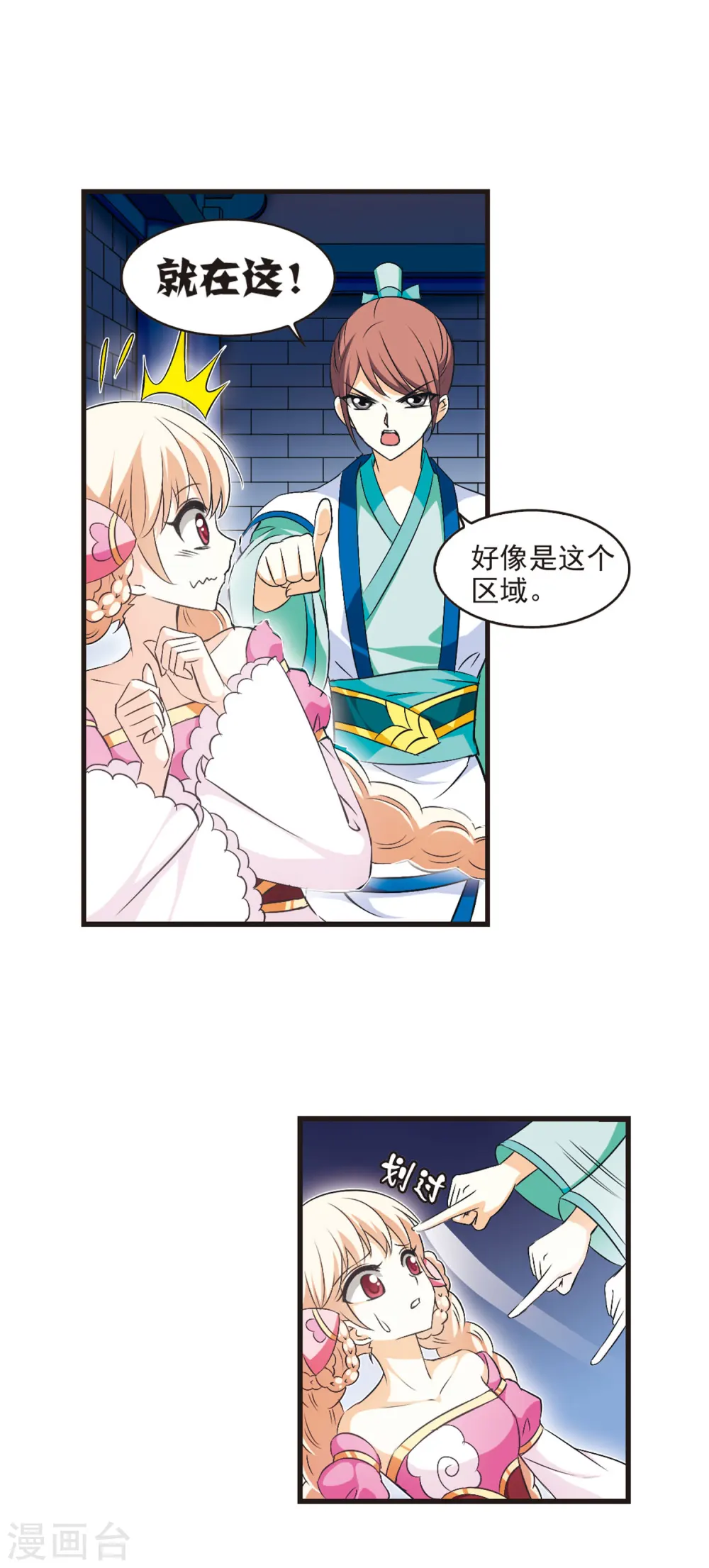 第17话 禁渊阁2 第9页