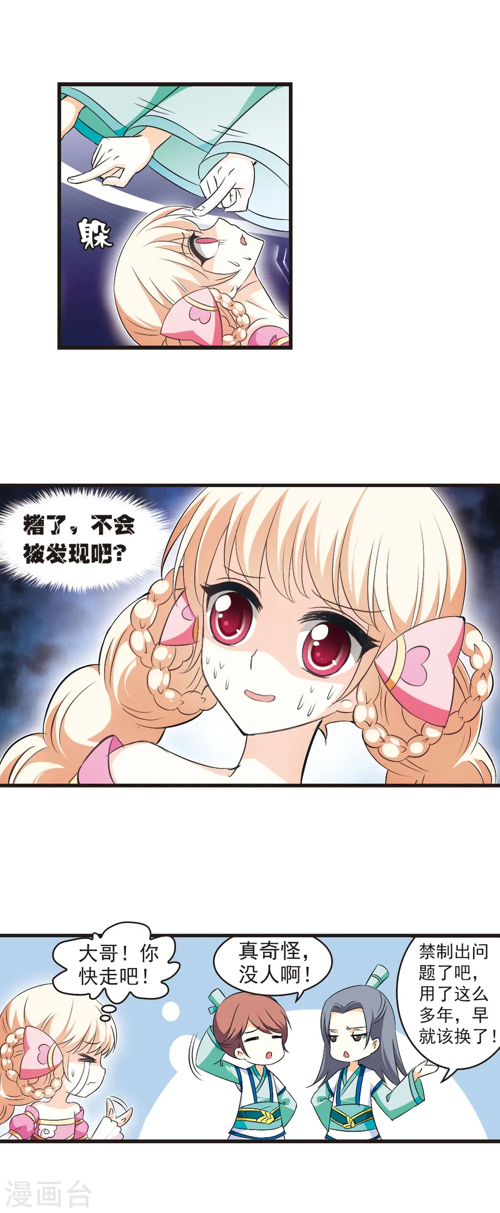 第17话 禁渊阁2 第10页