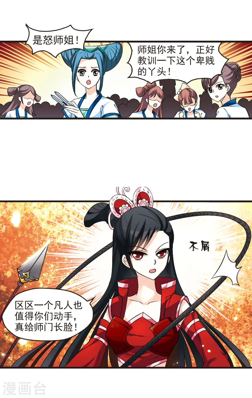 第15话 游戏还是现实？3 第3页