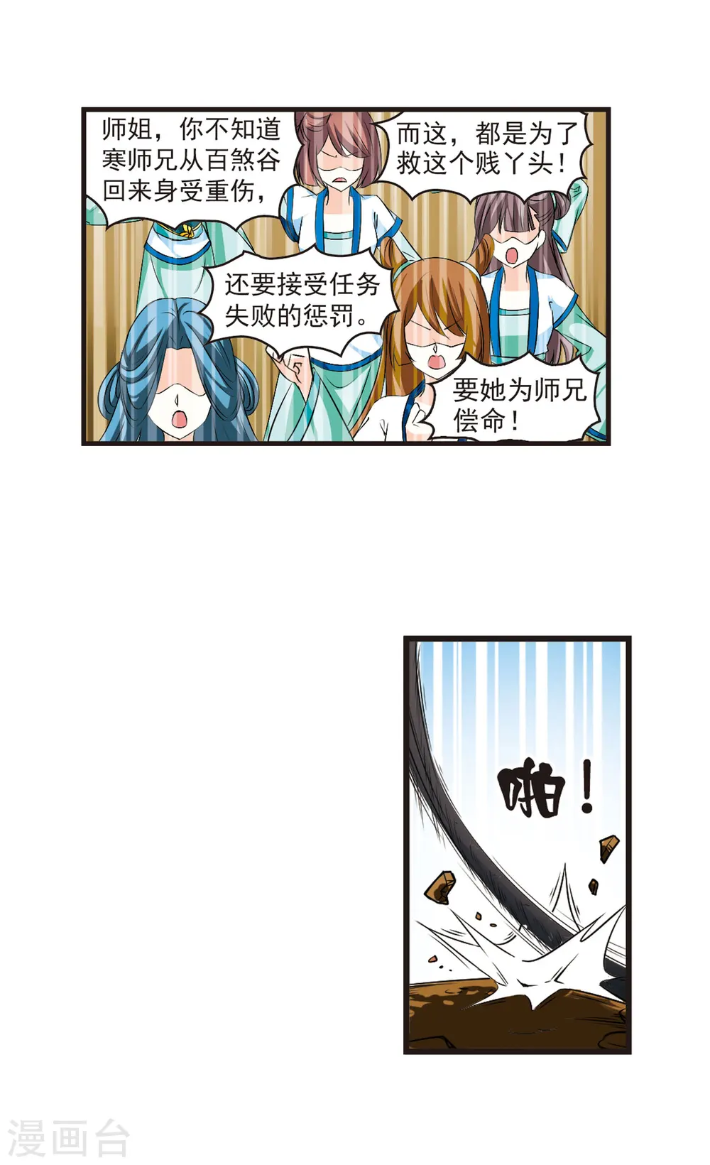 第15话 游戏还是现实？3 第4页