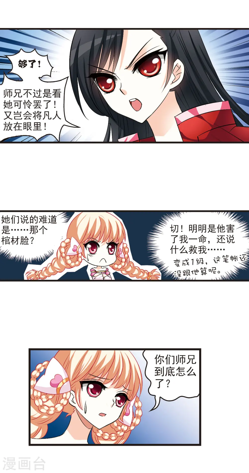 第15话 游戏还是现实？3 第5页