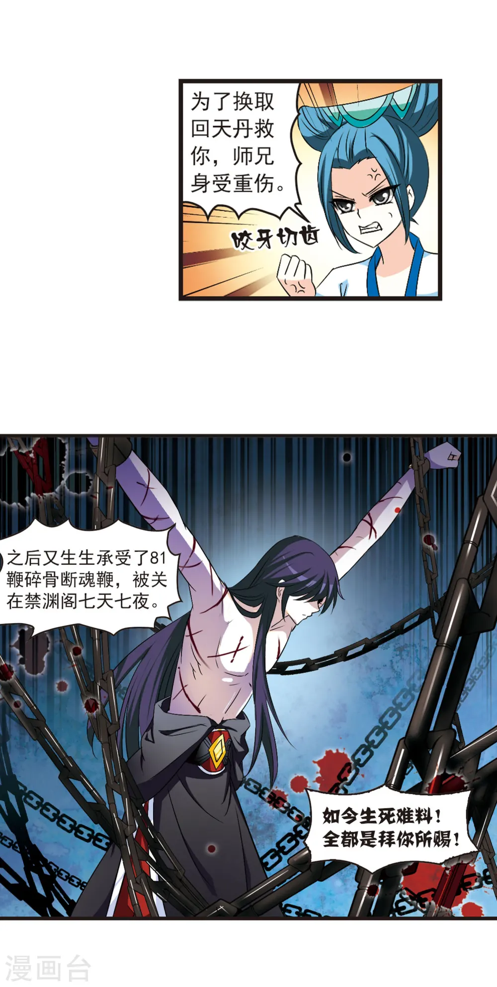 第15话 游戏还是现实？3 第6页