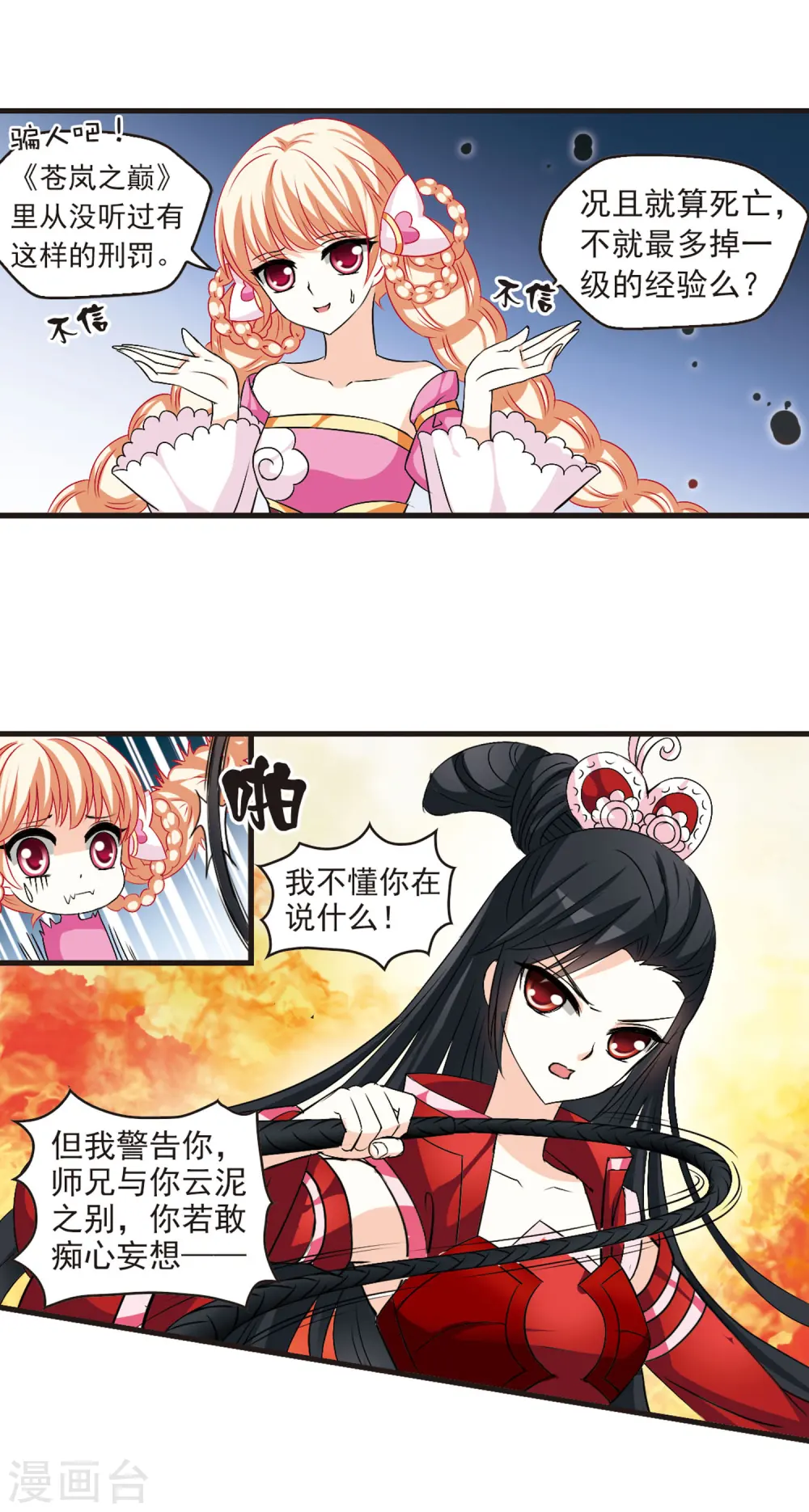 第15话 游戏还是现实？3 第7页