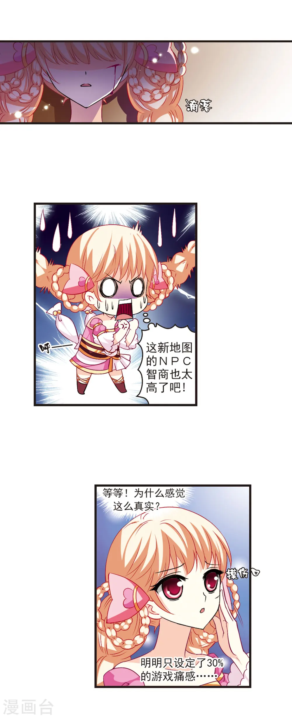 第15话 游戏还是现实？3 第11页