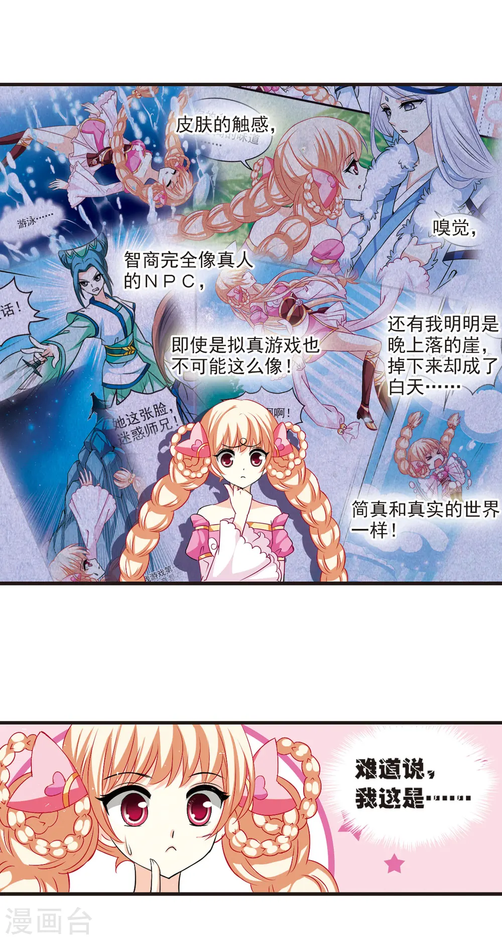 第15话 游戏还是现实？3 第12页