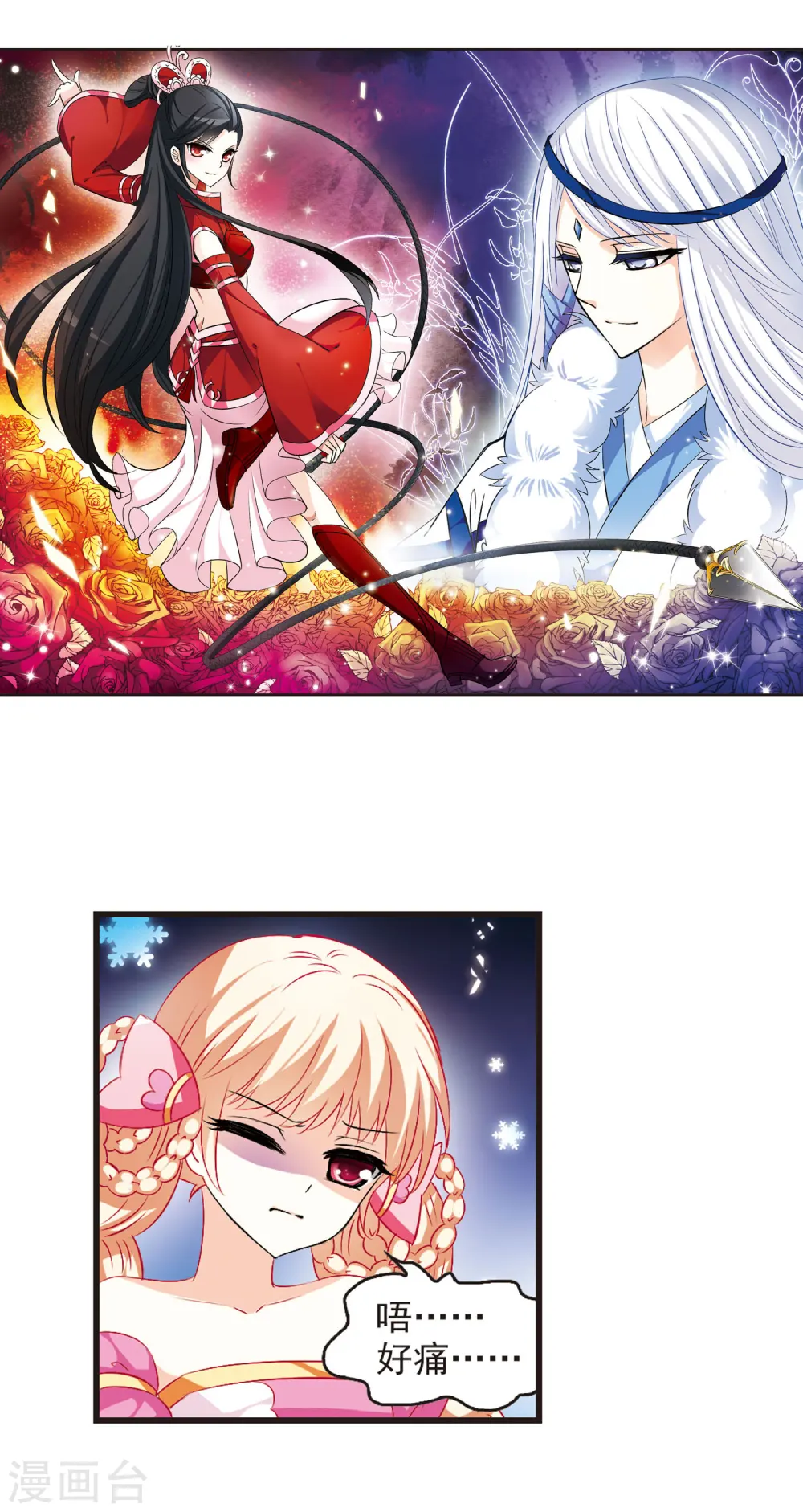 第13话 游戏还是现实？1 第2页