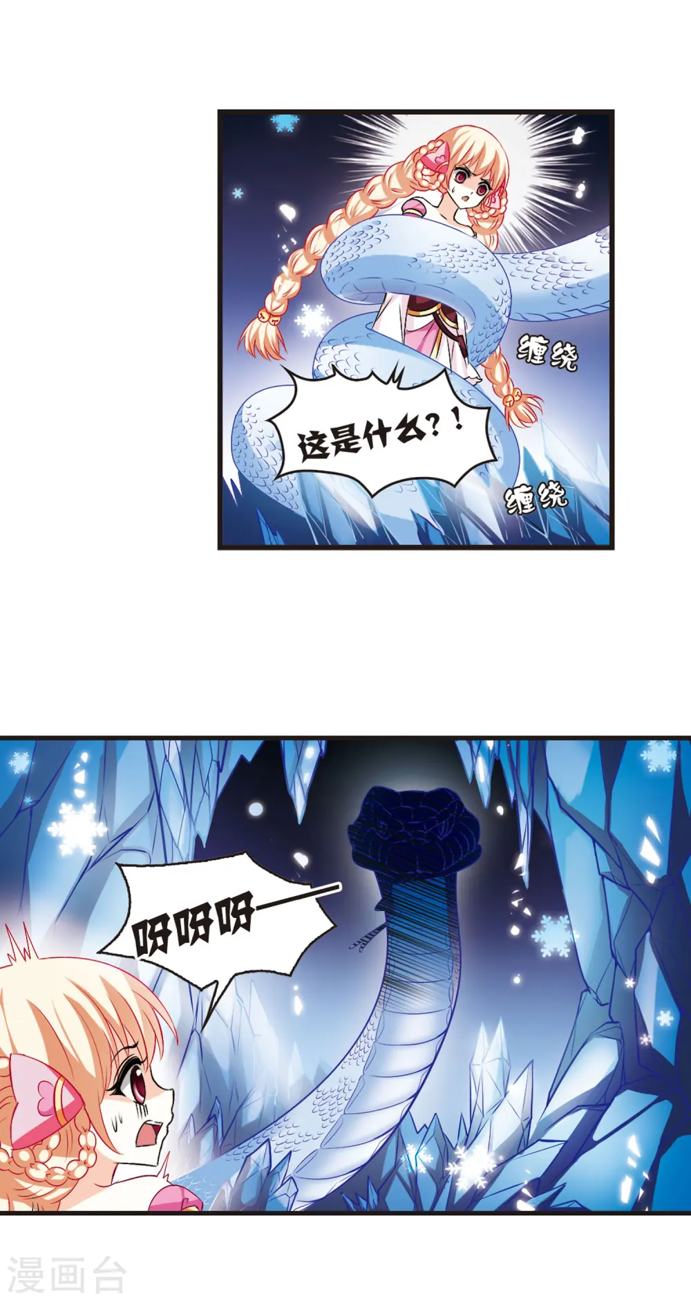 第13话 游戏还是现实？1 第3页