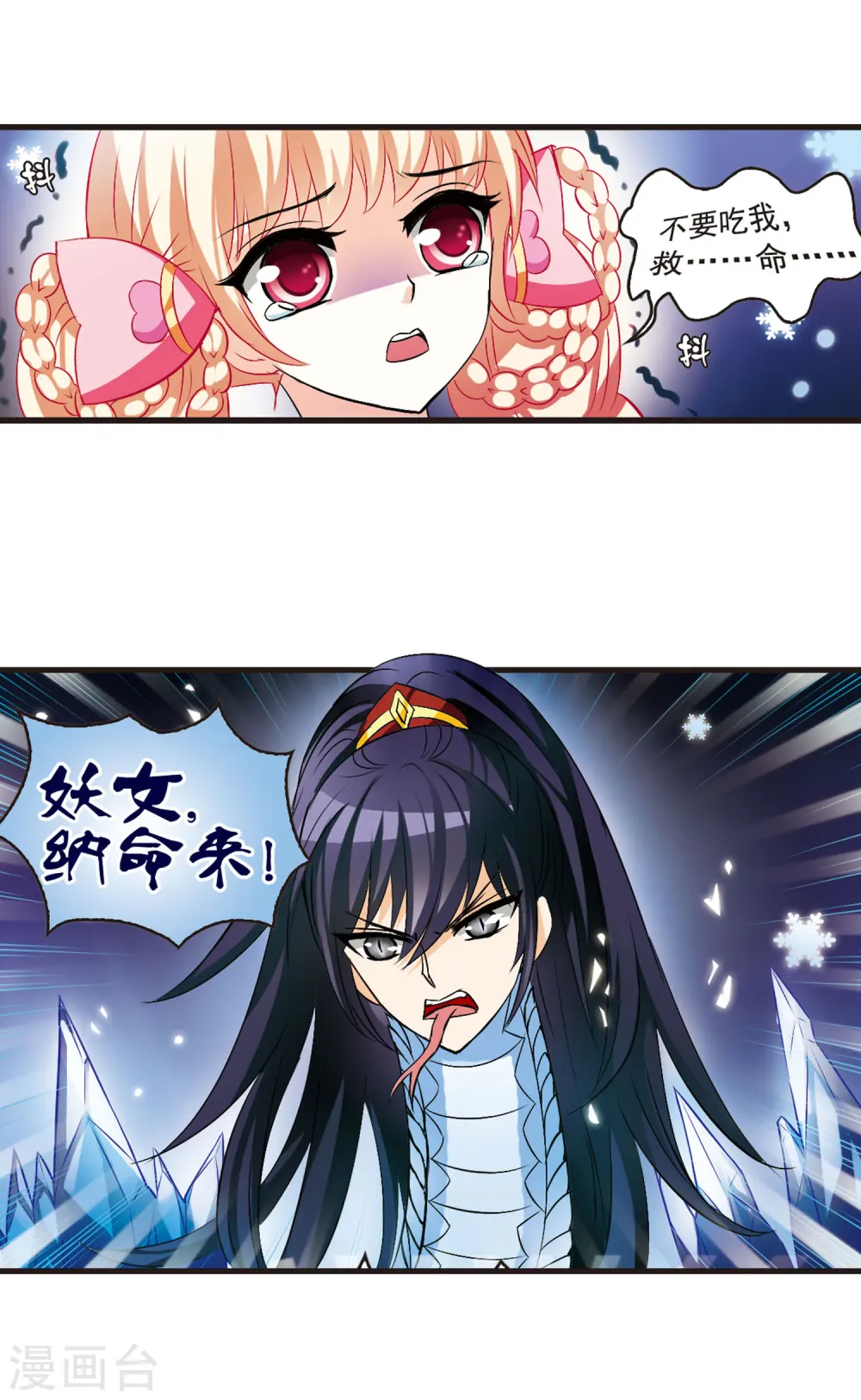 第13话 游戏还是现实？1 第4页