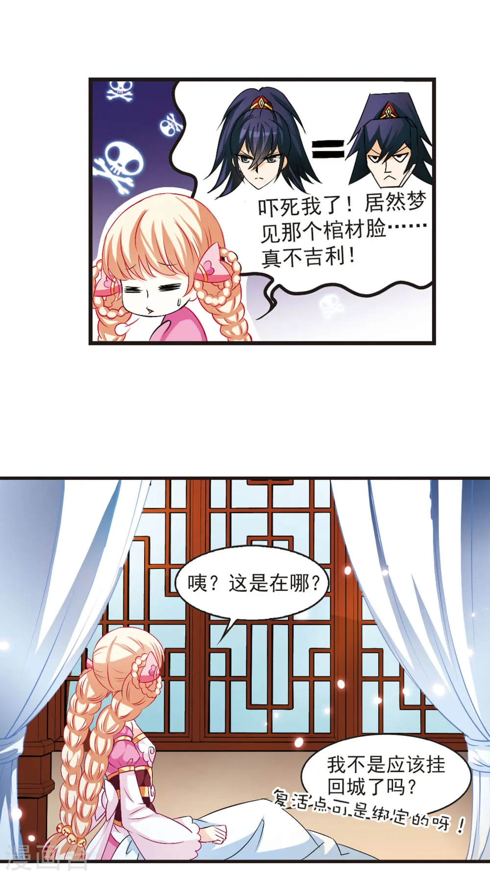 第13话 游戏还是现实？1 第6页