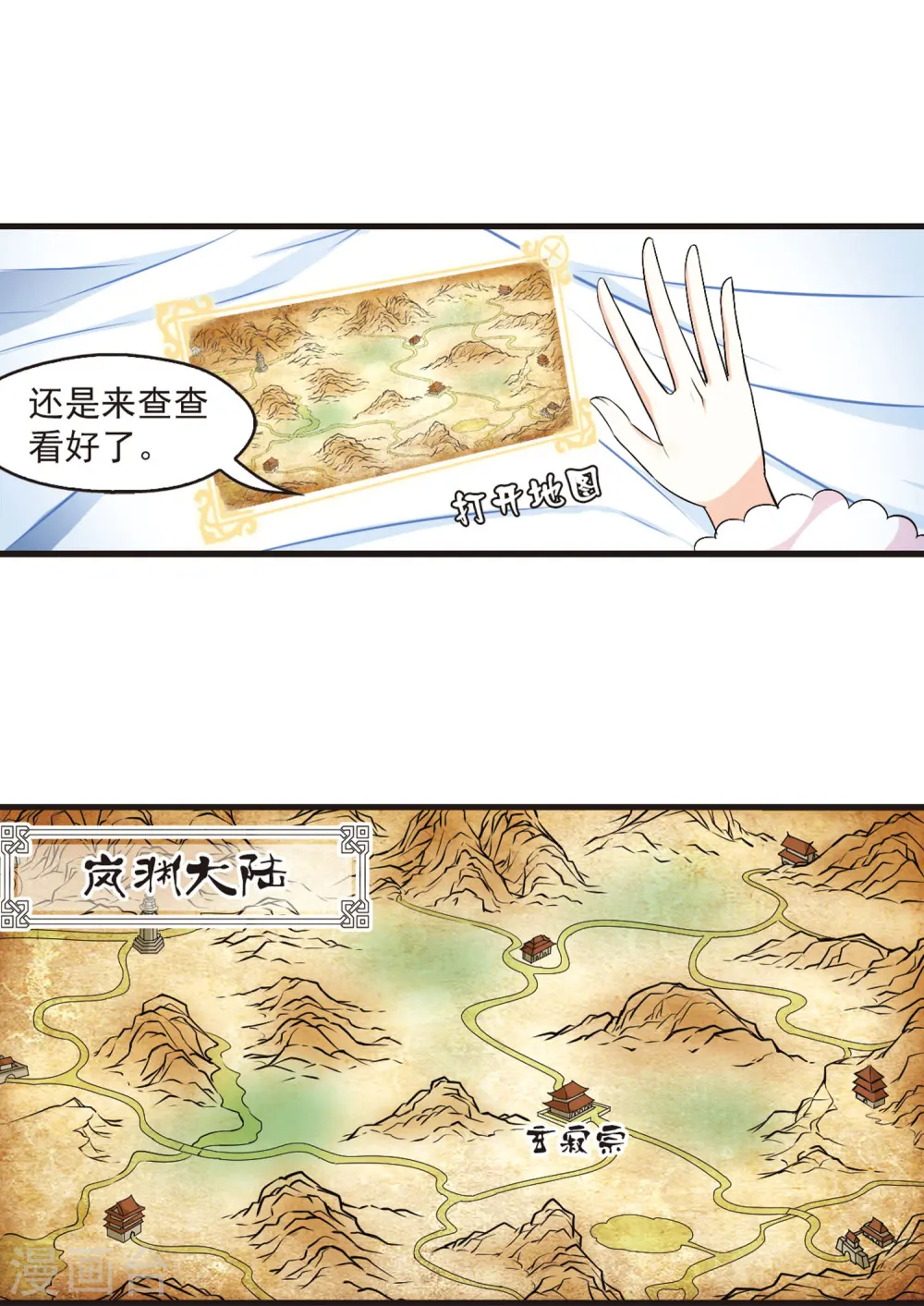 第13话 游戏还是现实？1 第7页