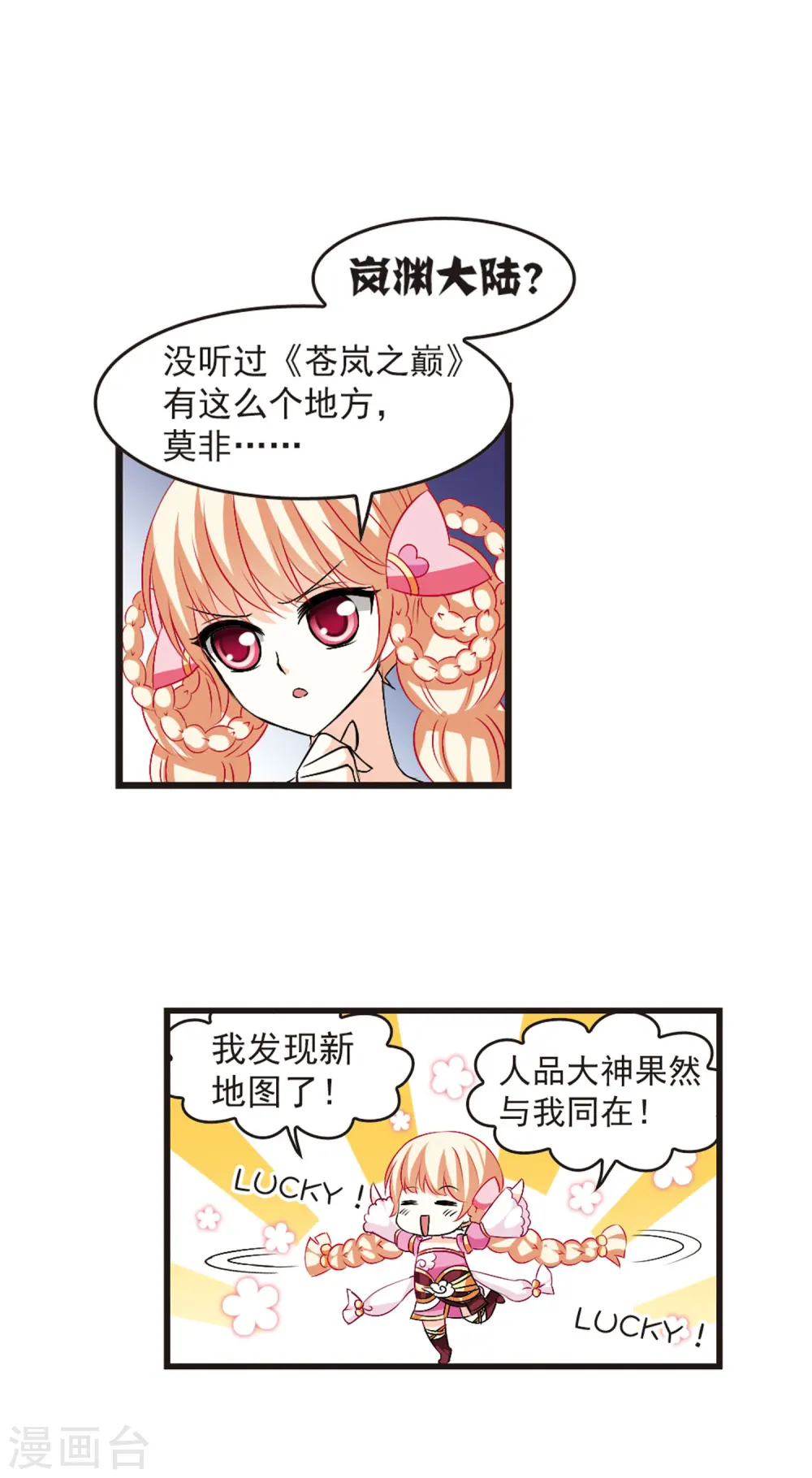 第13话 游戏还是现实？1 第8页
