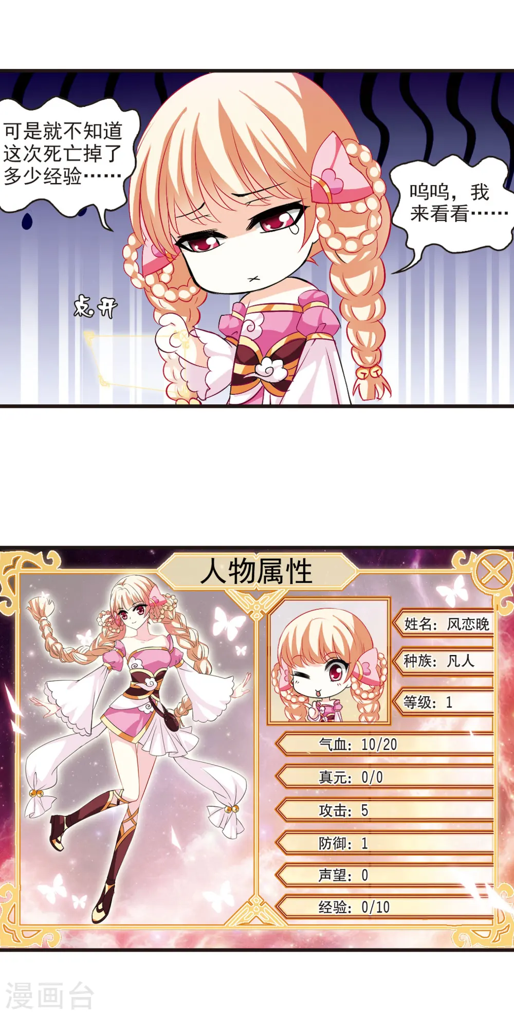 第13话 游戏还是现实？1 第9页
