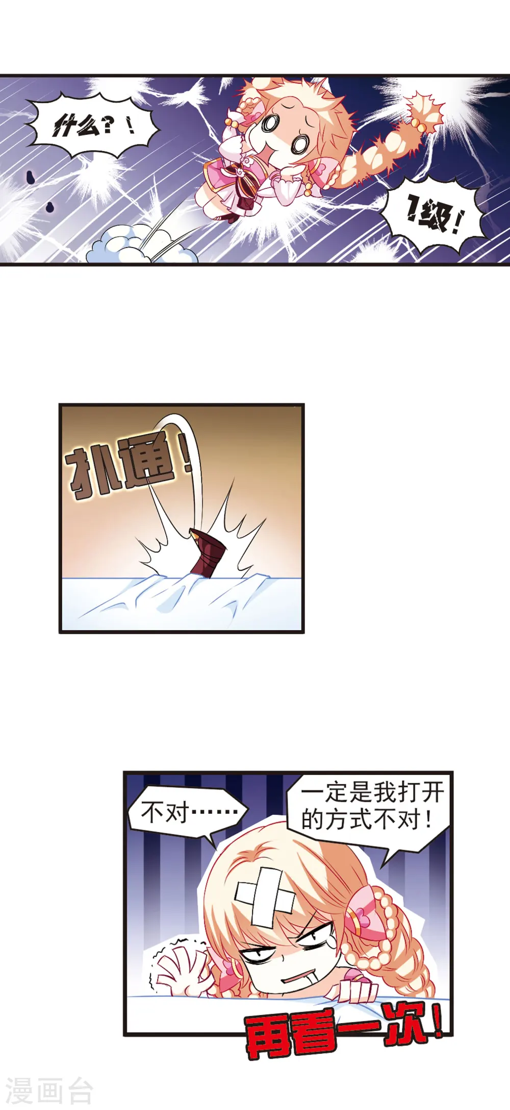 第13话 游戏还是现实？1 第10页