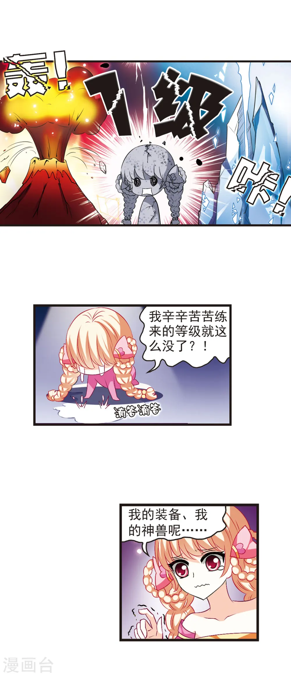 第13话 游戏还是现实？1 第11页