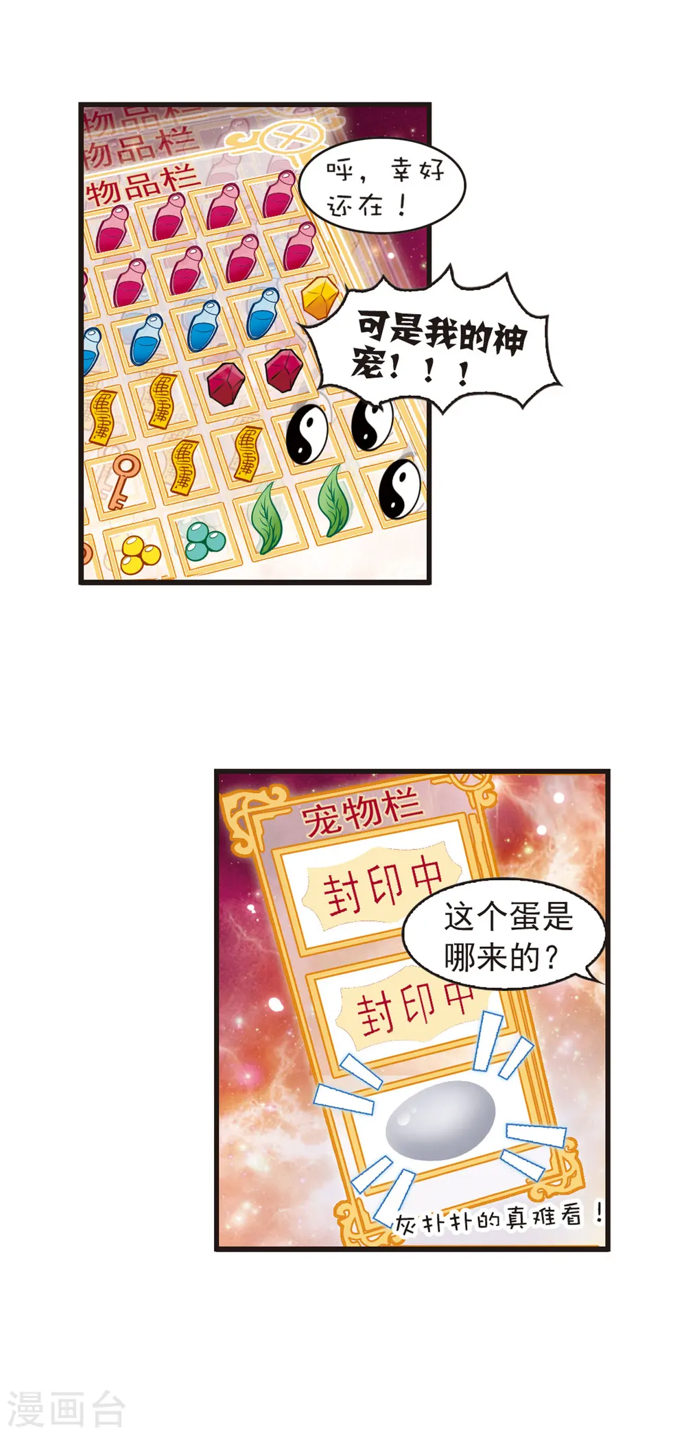 第13话 游戏还是现实？1 第12页