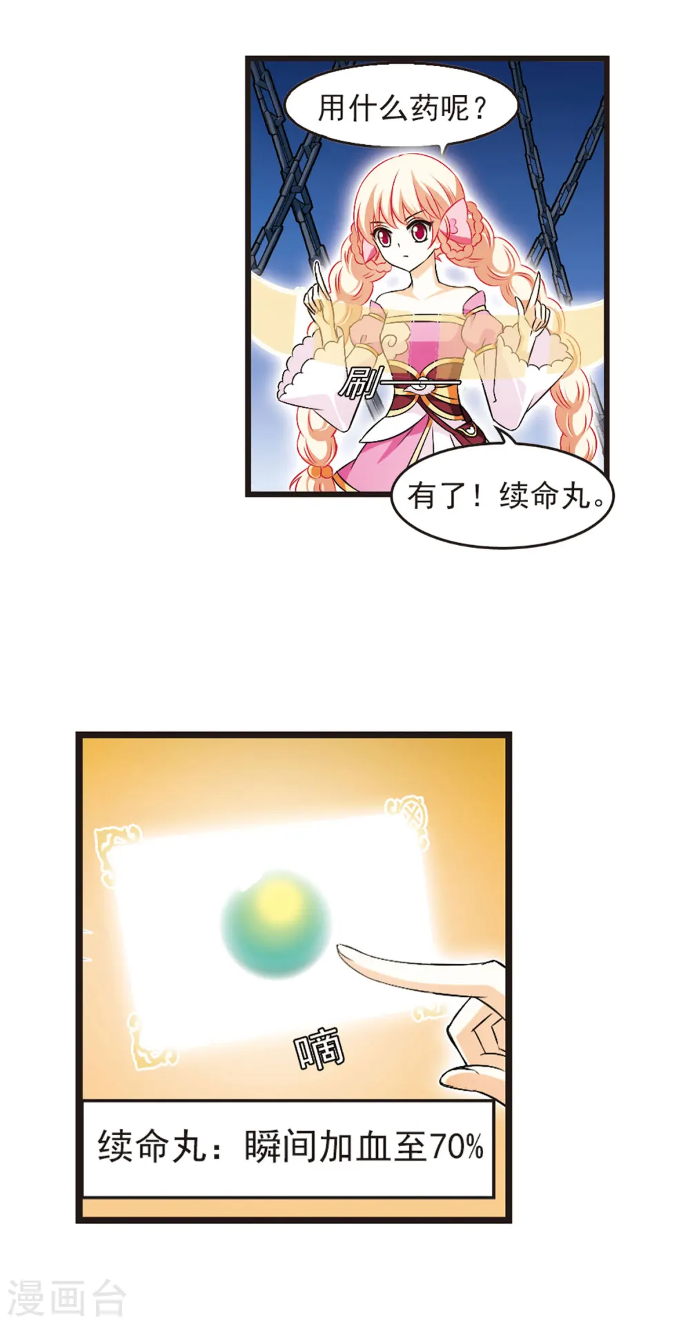 第18话 禁渊阁3 第3页