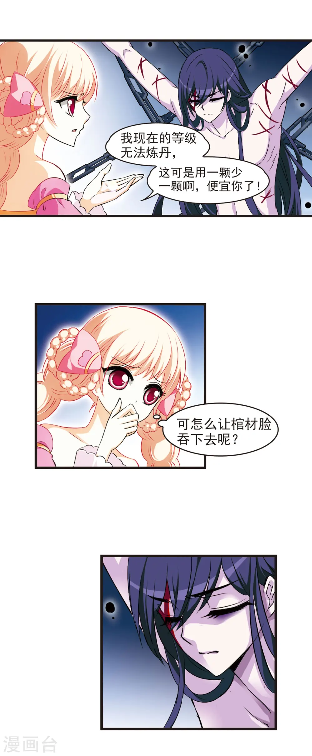 第18话 禁渊阁3 第4页