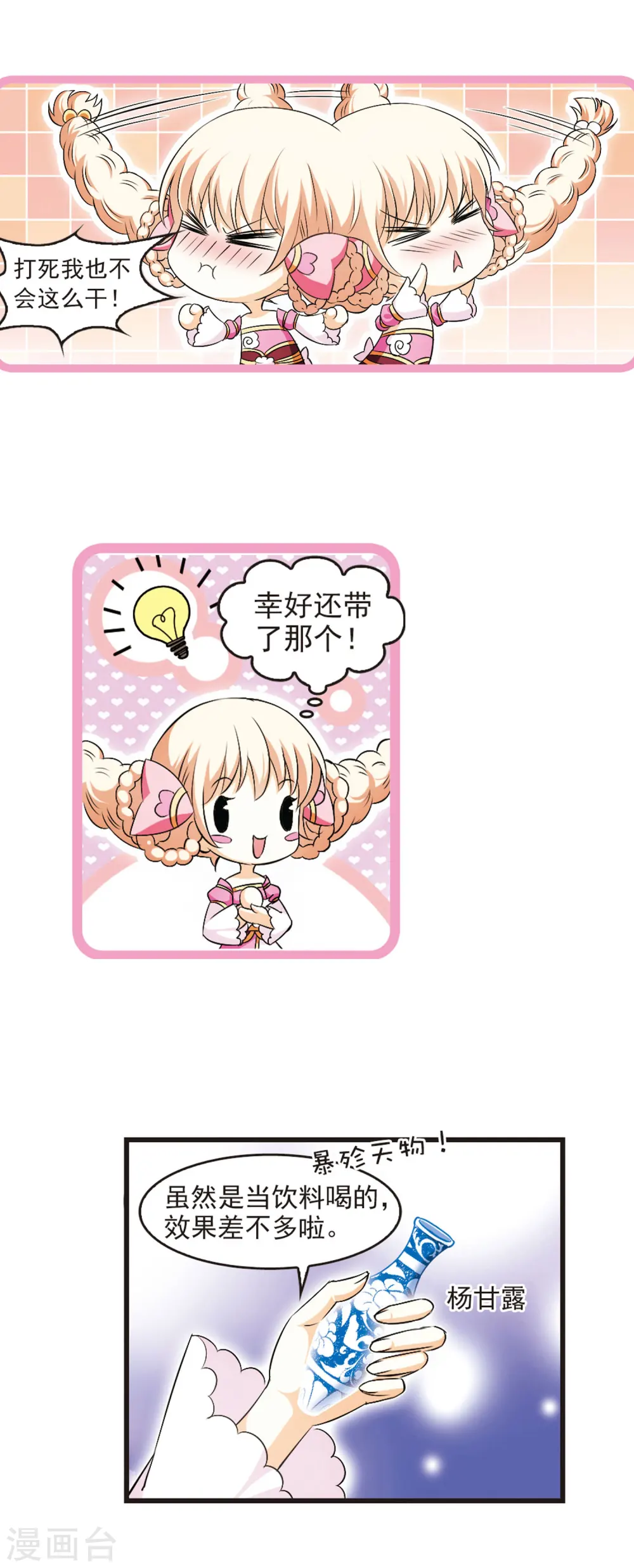 第18话 禁渊阁3 第6页