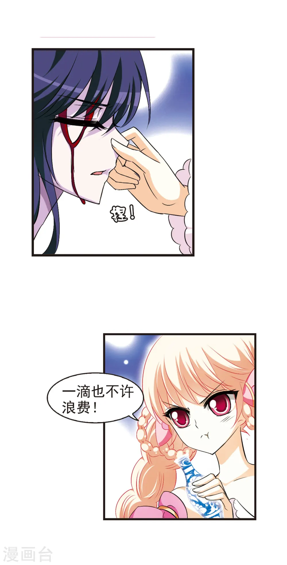 第18话 禁渊阁3 第7页